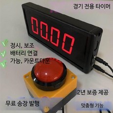 디지털 카운트다운 숫자 카운트 스톱워치 충전식 경기용 프레싱 트레이닝 시계 주방타이머 타임워치, 1개, 2.3인치 6자리 무음 플러그