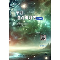 루멘 물리학개론 기출문제집:7급 기술직 소방간부후보, 키다리꼬마