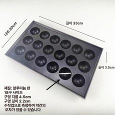 업소용 타꼬야끼팬 다코야끼판 28구 프라이팬 30구, 18구 4.5cm 1개, 1개, 1cm