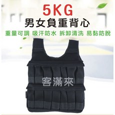 男女負重背心 重量可調, 5KG公斤負重背心AAEF