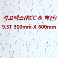 [아솔플러스] 석고텍스(KCC & 벽산 : 100% 호환) 9.5T 300 x 600mm 천장텍스 텍스 - 1박스(18매), 1개