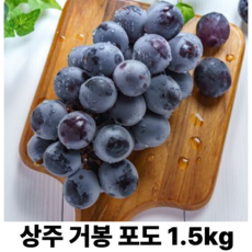 동명 특품 고당도 캠벨 포도 국내산 백화점 납품, 1개, 1.5kg, 캠벨거봉 3-4송이