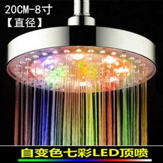 桃園出貨 【9353人收藏】開水卽亮髮光花灑淋浴洗澡頂噴家用大花灑七彩智能變色沐浴屏, 20公分七彩LED圓淋蓬頭, 1個