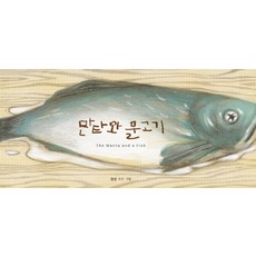 만타와 물고기:, 현암주니어