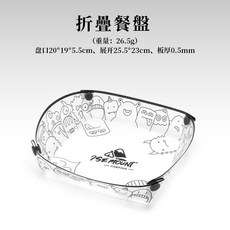 7SE MOUNT 戶外折疊餐盤 食品級PP耐高溫 輕量化多功能 露營野餐咖啡濾斗切菜板, 1個, 折疊盤, 白色