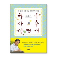 하루사용설명서 (해냄), 해냄