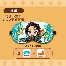 鬼滅之刃 動漫眼罩 遮光 冰敷 熱敷 學生睡眠眼罩, 1個, 炭炭【內含冷熱雙用袋】,不含隔音耳塞【綁帶可調節大小】