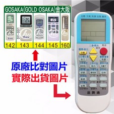 GOSAKA 金大阪 萬用遙控器 冷氣遙控器 RM-T999, 1個