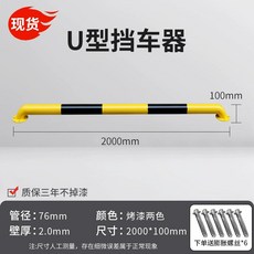 스틸 카 스토퍼 주차블럭 주차방지턱 철재 콘크리트앙포함, U76x2000x100x2.0 두껍게 도료 2색 + 나, 1개