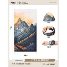 魔術頭巾 登山戶外面罩 防曬圍脖套 騎行面巾 防風護臉 速幹圍巾, 日照金山 防曬防風吸汗透氣, 1個