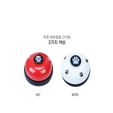 지니홀딩스 강아지 애견 반려견 간식 훈련벨 강아지초인종, 1개, 레드