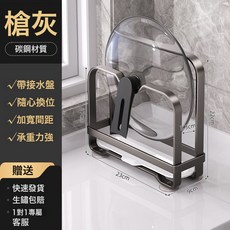 廚房刀架砧板鍋蓋一體收納架 亮銀不鏽鋼材質帶接水盤, 1個, 單層簡易款鍋蓋架-槍灰(帶接水盤)