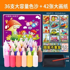 臺灣熱銷 沙畫兒童彩沙男孩女孩寶寶手工diy製作親子益智颳畫環保套裝玩具, 36支沙 42張畫 工具 沙盤, 1個