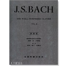 全音 Y2 巴哈 十二平均律II 原典版 鋼琴教材, 1個
