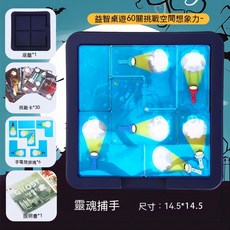 幽靈捕手兒童益智桌遊 拼圖七巧板 親子遊戲, 1個, 靈魂撲手【英文彩盒】