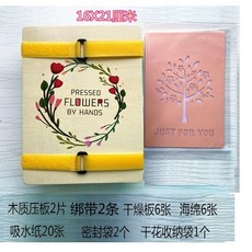 플라워프레스 꽃압화누름판 압화 만들기재료 패키지 엠보싱 드라이플라워 재료 diy, B버전