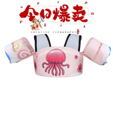 2-6歲寶寶救生衣浮力衣手臂圈，兒童游泳裝備，安全舒適，游泳輔助，多重保護，學習游泳必備, 粉色水母, 1個