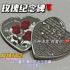 心形玫瑰愛情紀念幣 情人節七夕送女友禮物 生日告白紀念章 許願幣, 1個, 愛情紀念碑,單個表白裝