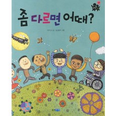 有點不一樣又怎樣, 熊津Junior, 叩叩叩社會 23