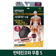 반테린코와 서포터 무릎, 1개