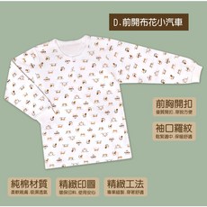 愛力兒幼兒純棉(秋冬款1-4歲)