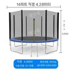 펜션 대형 트램펄린 지붕 점핑 안전망 풍선 캠핑장 그늘막, 14피트(4.28m 보호망+사다리)