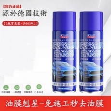 玻璃油膜去除劑 擋風玻璃清潔劑 車窗後視鏡去油膜泡沫清洗劑 油膜凈 噴霧, 1個