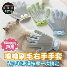 摩達客 嚕嚕刷毛手套 寵物去浮毛洗澡按摩手套 貓咪狗狗適用, 1個