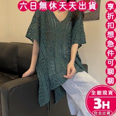 【梨卡】隔日到貨 女裝 罩衫 針織罩衫 針織上衣 短袖 中長版 顯瘦上衣 夏天衣服 海邊 泳衣C65479【現貨24H】, 綠色-現貨馬上出貨