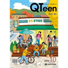 QTeen 큐틴 (2026년 4월호)