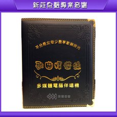 泉聲音響 點歌機歌夾, 1個, 深寶藍色