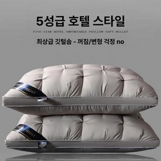 퀄팅 호텔 베개 덕다운 폭신한 꿀잠 숙면 계절, 4. [연회색] 중간 베개 1개