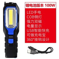 工作燈 汽修燈 維修燈 大容量 強光 超亮 戶外 帶強磁鐵 可充電 手電筒 家用, 1個, 高配版 100w 雙燈模式 雙磁鐵 帶電