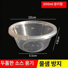 일회용 소스 용기 투명 뚜껑 분리형 포장 소스통, 1개, 기본 구성품, 200ml 분리형 450개 미포함