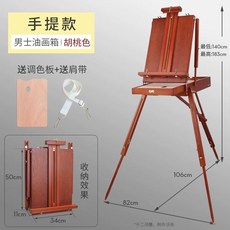 휴대용 미술 이젤 스케치 미술보조용품 야외 화방 MEEDEN, C. 남자 모델 호두색