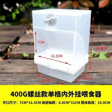 蘆丁雞 鵪鶉 倉鼠 自動喂食器 飲水器, 1個, 425剋自動鳥盒+240ml飲水器