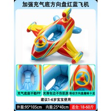 보행기 튜브 자동차 튜브 비행기 튜브 그늘막 튜브 전복 방지 보조용품 키즈용 믈놀이 튜브, 1개, 50_레드 블루 비행선 10-27.5kg