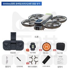 여느상점 에어리얼드론 배터리 지능형 4K 촬영용드론, 1개, 단일 무브러시 8k 흐름 사방 충격 방지