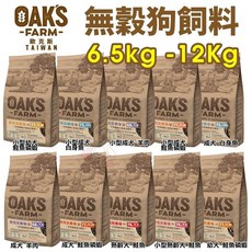 OAKS 歐克斯農場 無穀狗乾糧 6.5kg -12Kg 無穀 狗主食 狗飼料, 小型幼犬 鮭魚+磷蝦6.5kg, 1個