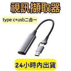視訊擷取卡 HDMI轉USB HDMI 轉 type c, 1個