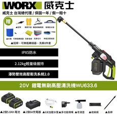 WORX 威克士 20V 鋰電無刷高壓清洗機WU633.6, 黑色, 6m