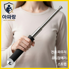 아파랑 삼단봉 호신용 3단봉, 1세트