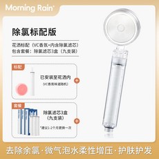 MorningRain 過濾增壓花灑VC香氛除氯家用洗澡濾水器浴室花灑通用 過濾花灑除氯+9支專用濾芯, 1個, 2.0 過濾花灑除氯+9支專用濾芯