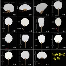 Homeeconomics_Bruce DIY團扇 空白手繪扇子, 1個, 30把 白色大號 可書畵/漂,漆扇 如意