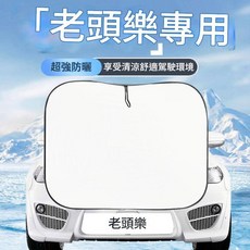 老頭樂專用電動車遮陽板傘簾防曬配件, 通用鈦銀遮陽隔熱降溫遮陽擋, 1個