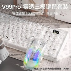 무선 얼음 키보드 투명 마우스 키캡 게이밍 기계식 ASMR 키감, 예, 맞춤형 크리스탈 리니어 축, V99Pro 투명 흰색 3모드+투명 마우스