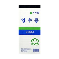 이화산업사 순백간이영수증 10권 1세트 Receipt, 단품
