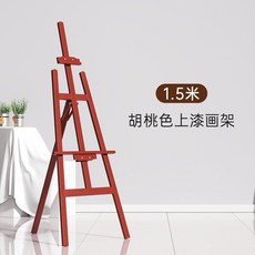 櫸木抽屜畫架 繪畫展示架板 畫板, 1.5米胡桃色實木畫架（無抽屜）