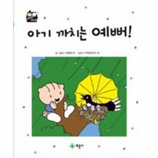 아기 까치는 예뻐, 계몽사, 없음