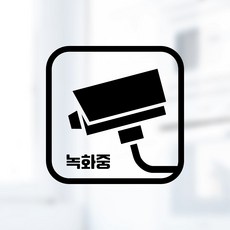 디자인황소 픽토그램 스티커 매장 카페 데코 시트지 레터링 06 녹화중, 1개, 06 녹화중 사각 한글 블랙